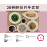 28天輕營月子餐