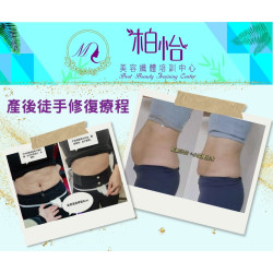 柏怡美容纖體培訓中心